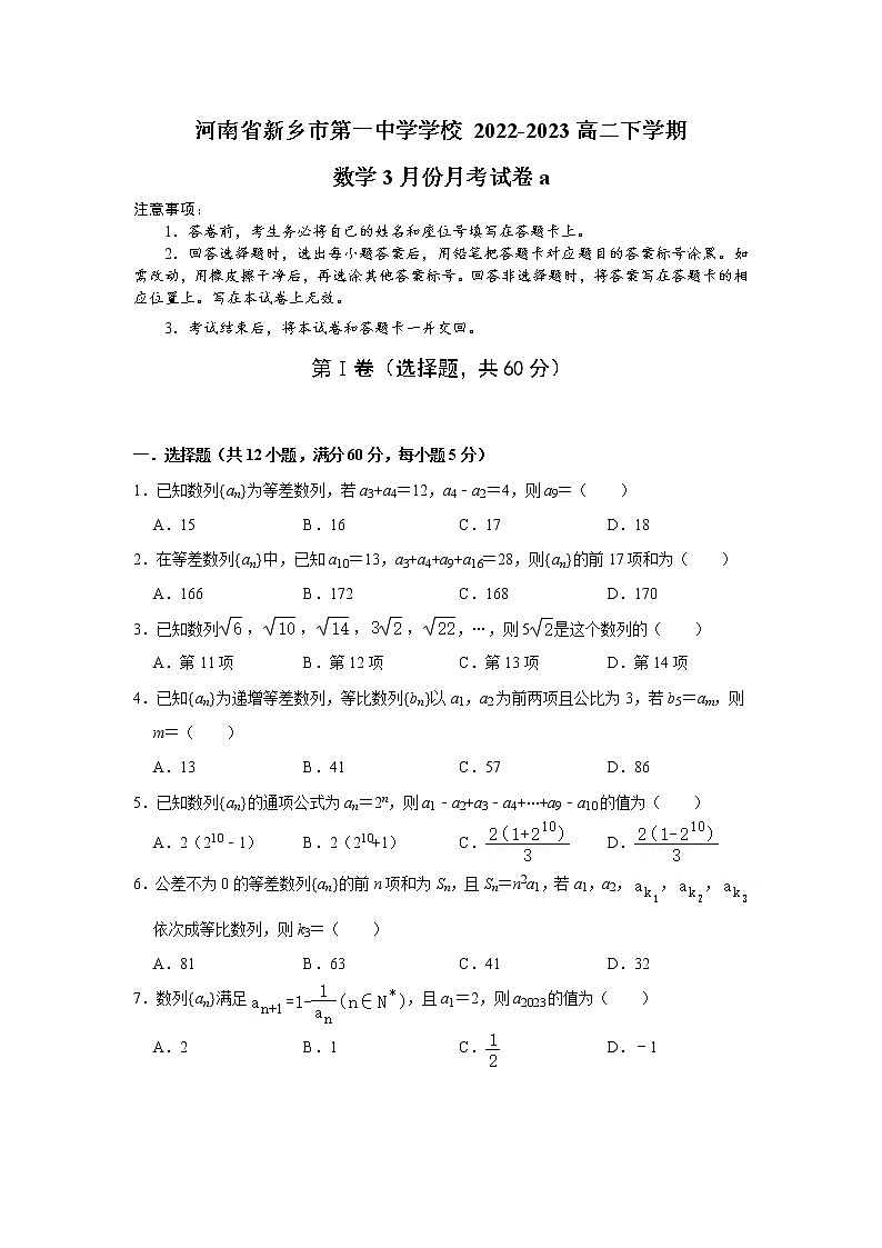 2023新乡一中高二下学期3月月考数学试题Word含答案第1页