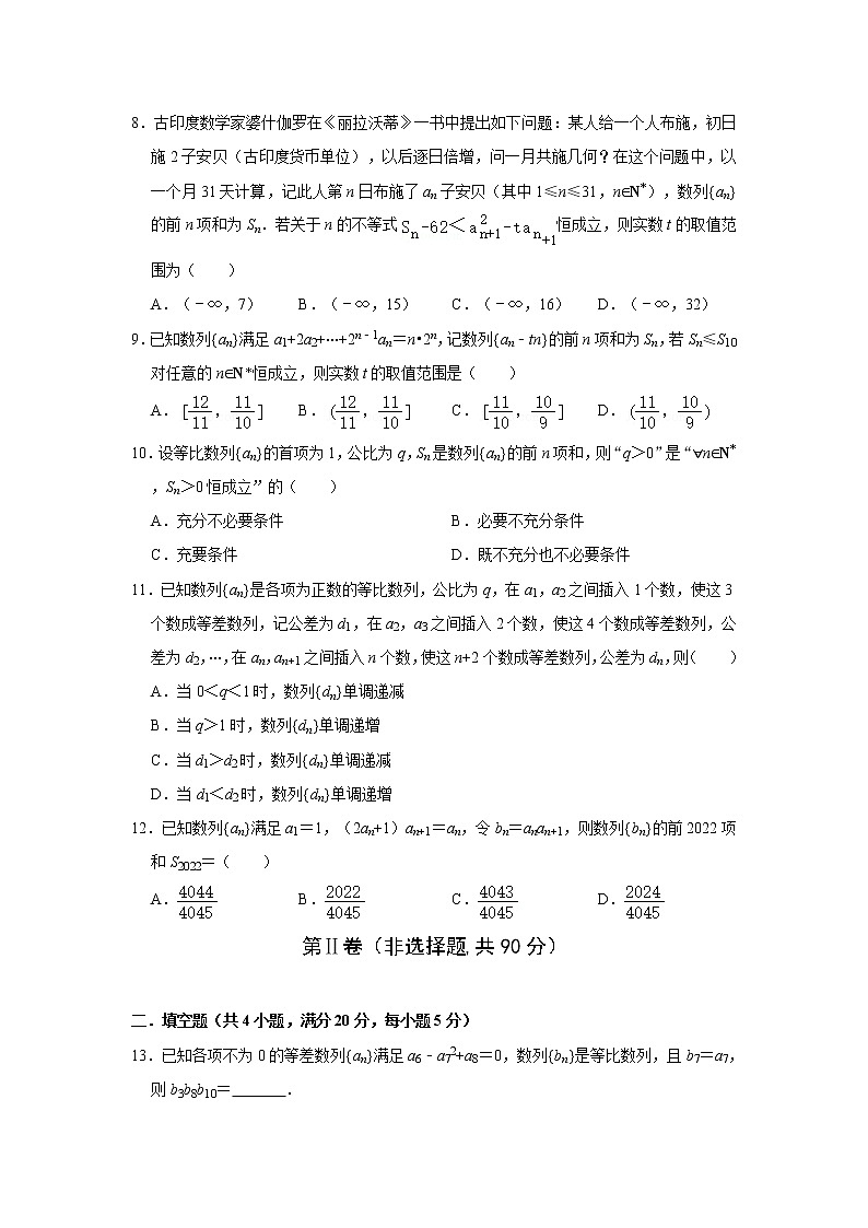 2023新乡一中高二下学期3月月考数学试题Word含答案第2页