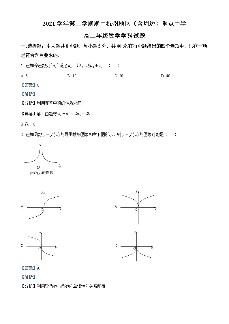 2022杭州地区（含周边）重点中学高二下学期期中考试数学含解析01