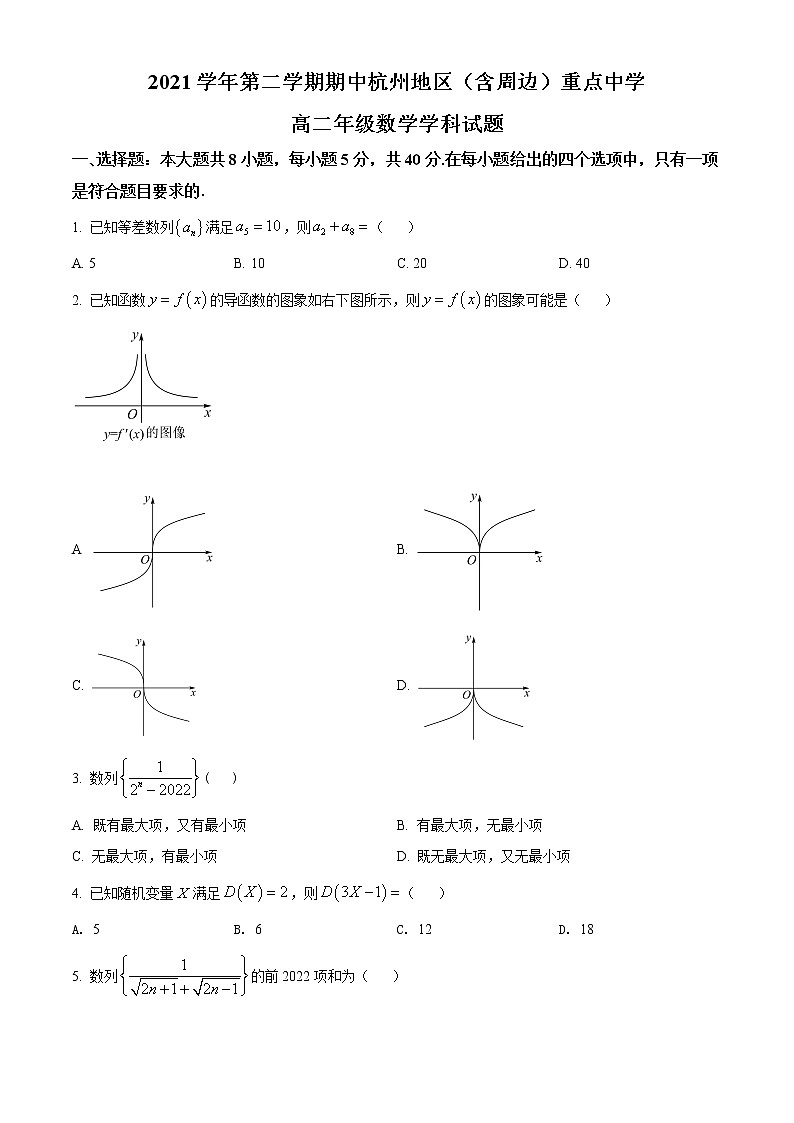 2022杭州地区（含周边）重点中学高二下学期期中考试数学含解析01