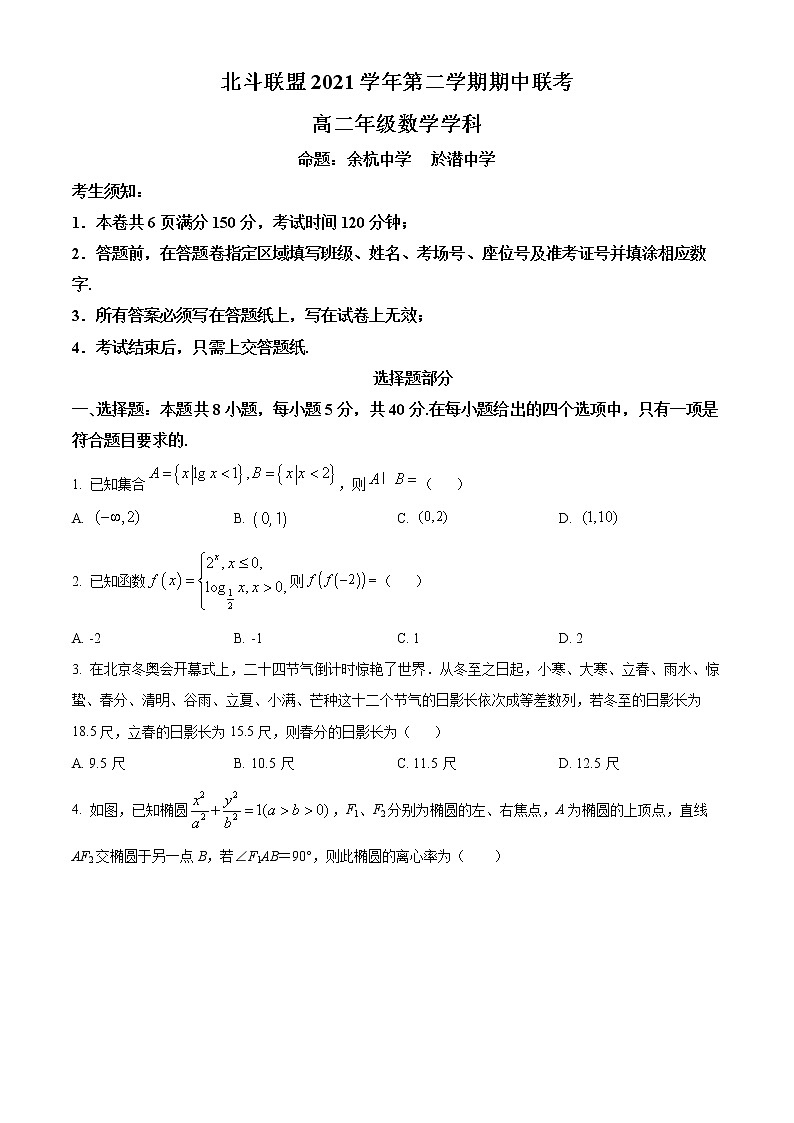 2022浙江省北斗联盟高二下学期期中联考数学试题含解析01