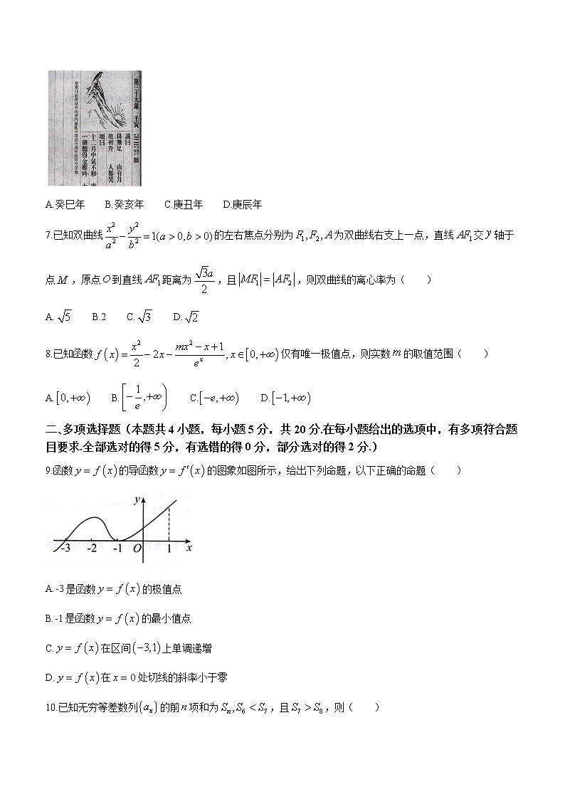 2023武汉问津教育联合体高二下学期3月质量检测数学试题含答案02