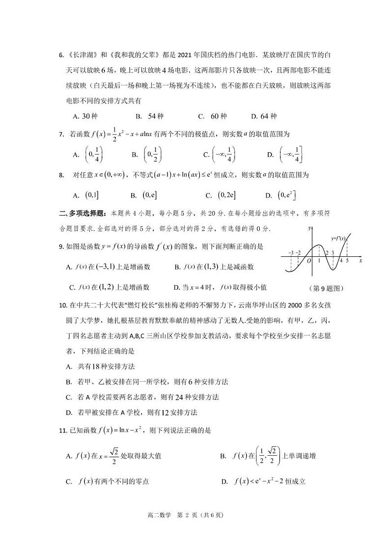 2023三明一中高二下学期第一次月考数学试题PDF版含答案02