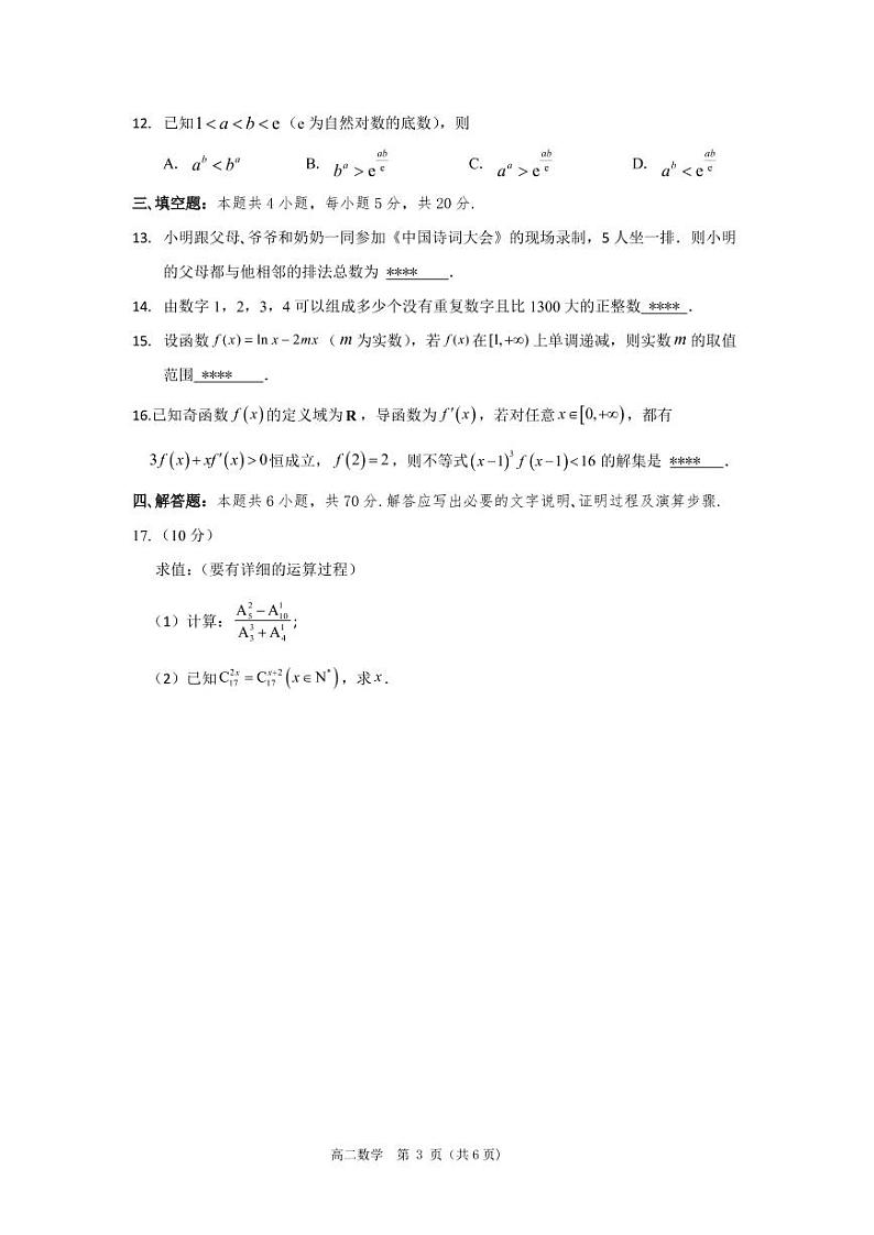 2023三明一中高二下学期第一次月考数学试题PDF版含答案03