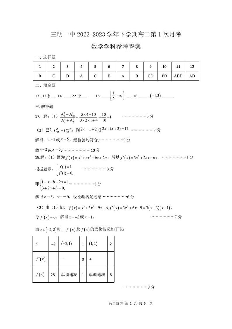 2023三明一中高二下学期第一次月考数学试题PDF版含答案01