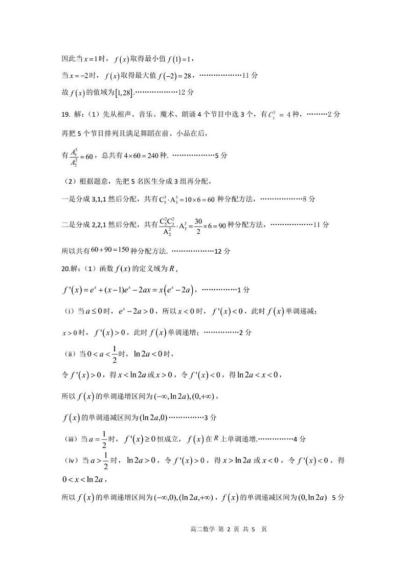 2023三明一中高二下学期第一次月考数学试题PDF版含答案02
