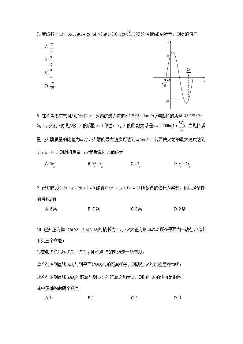 2023年北京石景山区高三一模数学试题及答案02