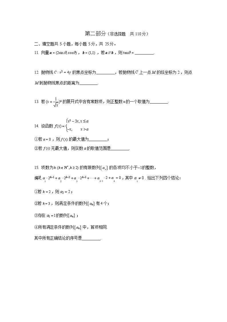2023年北京石景山区高三一模数学试题及答案03