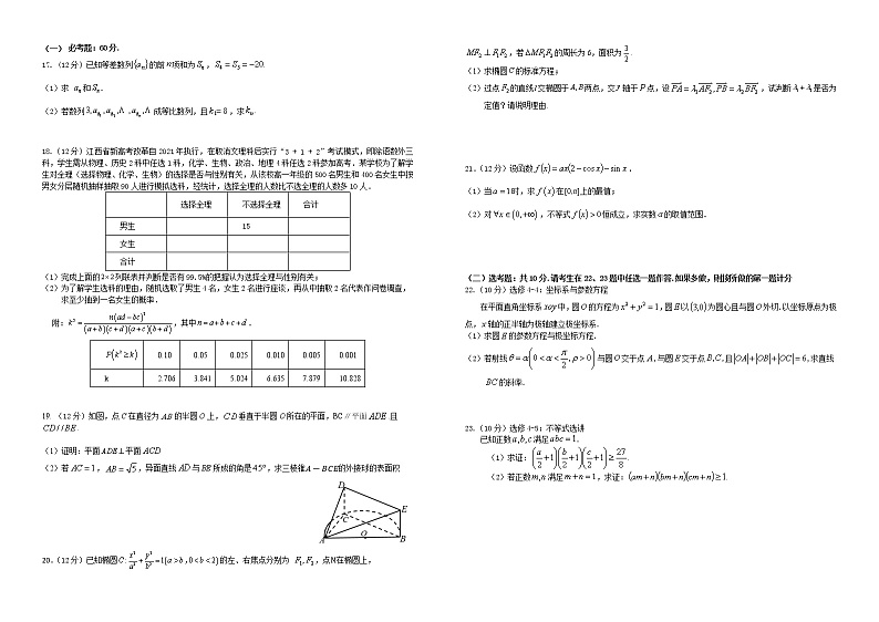 江西省九所重点校2022-2023学校高三文科数学下学期二模考试试卷（Word版附答案）第2页