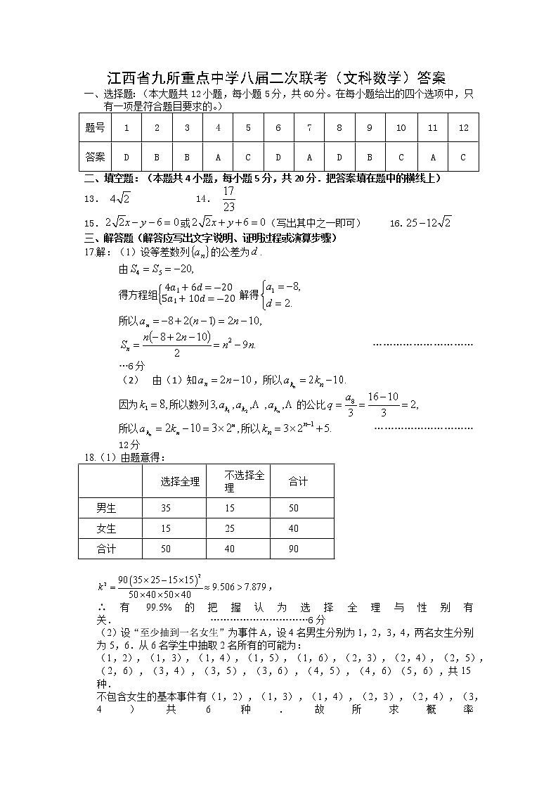 江西省九所重点校2022-2023学校高三文科数学下学期二模考试试卷（Word版附答案）第3页