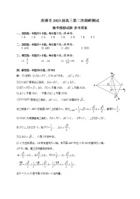 江苏省南通市2023届高三下学期第二次调研测试数学模拟试题及答案