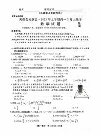 天壹名校联盟2023年高一3月大联考数学试卷及答案