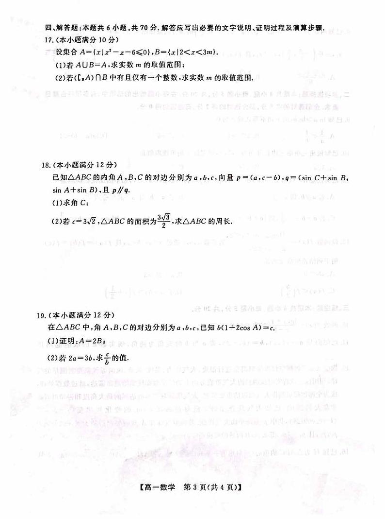 天壹名校联盟2023年高一3月大联考数学试卷及答案03