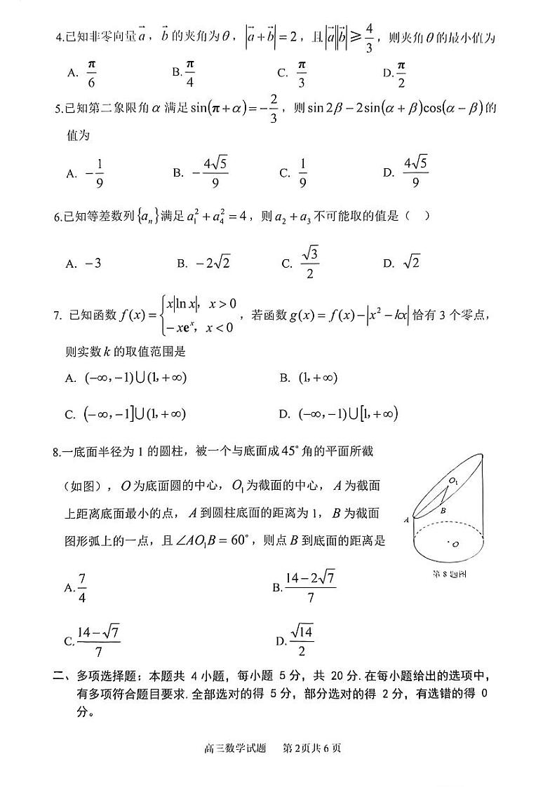 安徽省安庆市2023届高考模拟考试（二模）数学试题及答案02