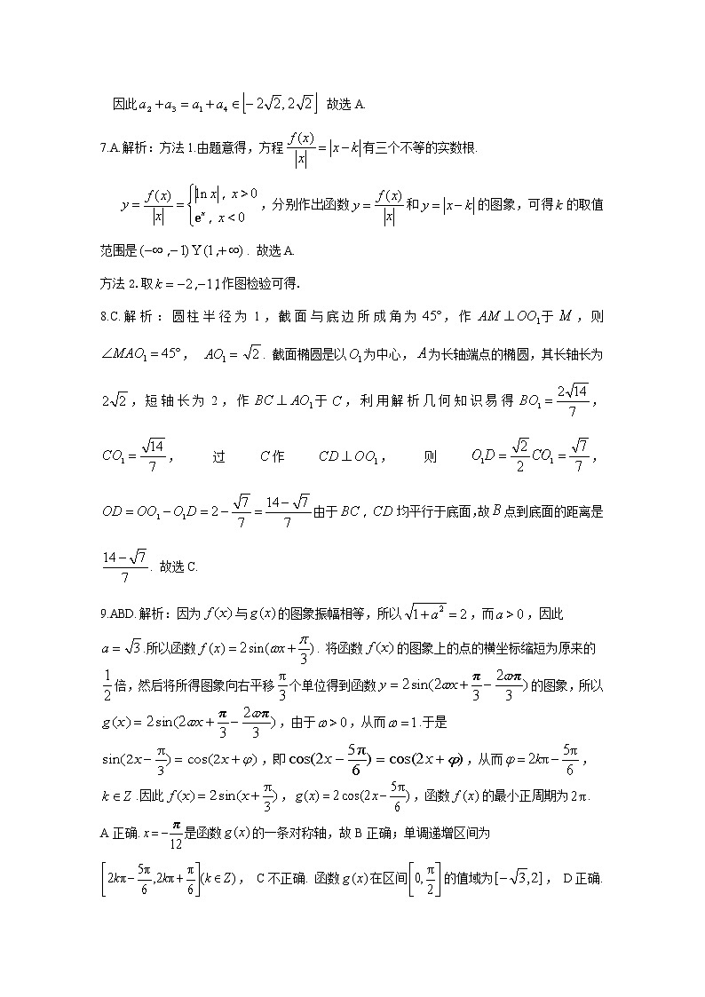 安徽省安庆市2023届高考模拟考试（二模）数学试题及答案02
