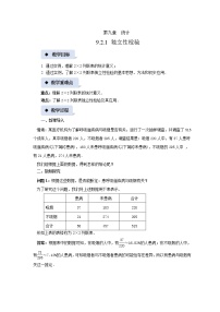 苏教版 (2019)选择性必修第二册9.2独立性检验教案及反思