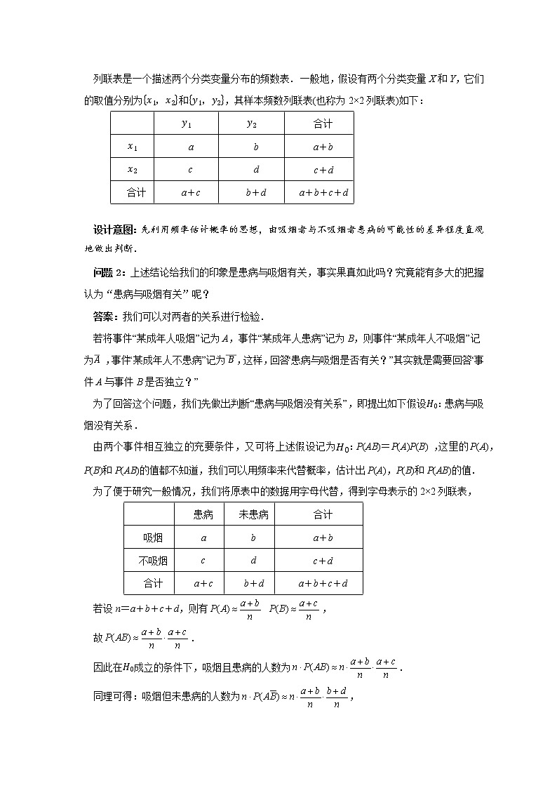 《 独立性检验》示范课教案【高中数学苏教版】第2页