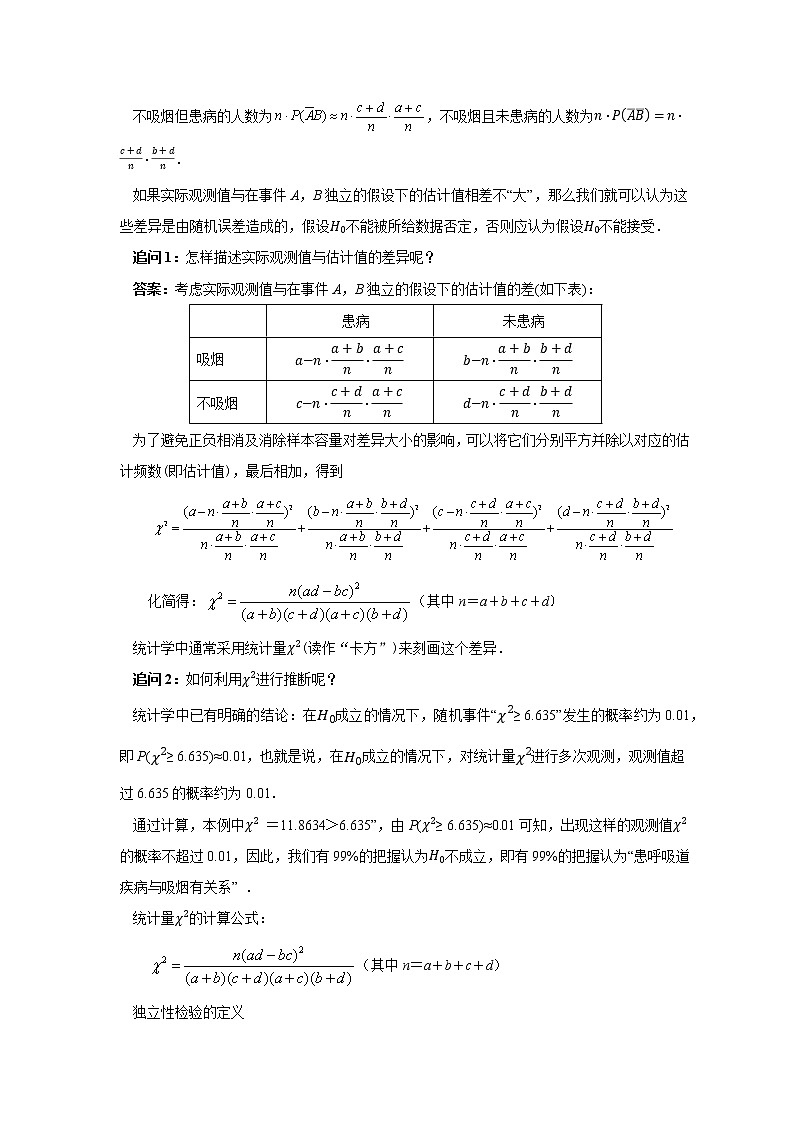 《 独立性检验》示范课教案【高中数学苏教版】第3页