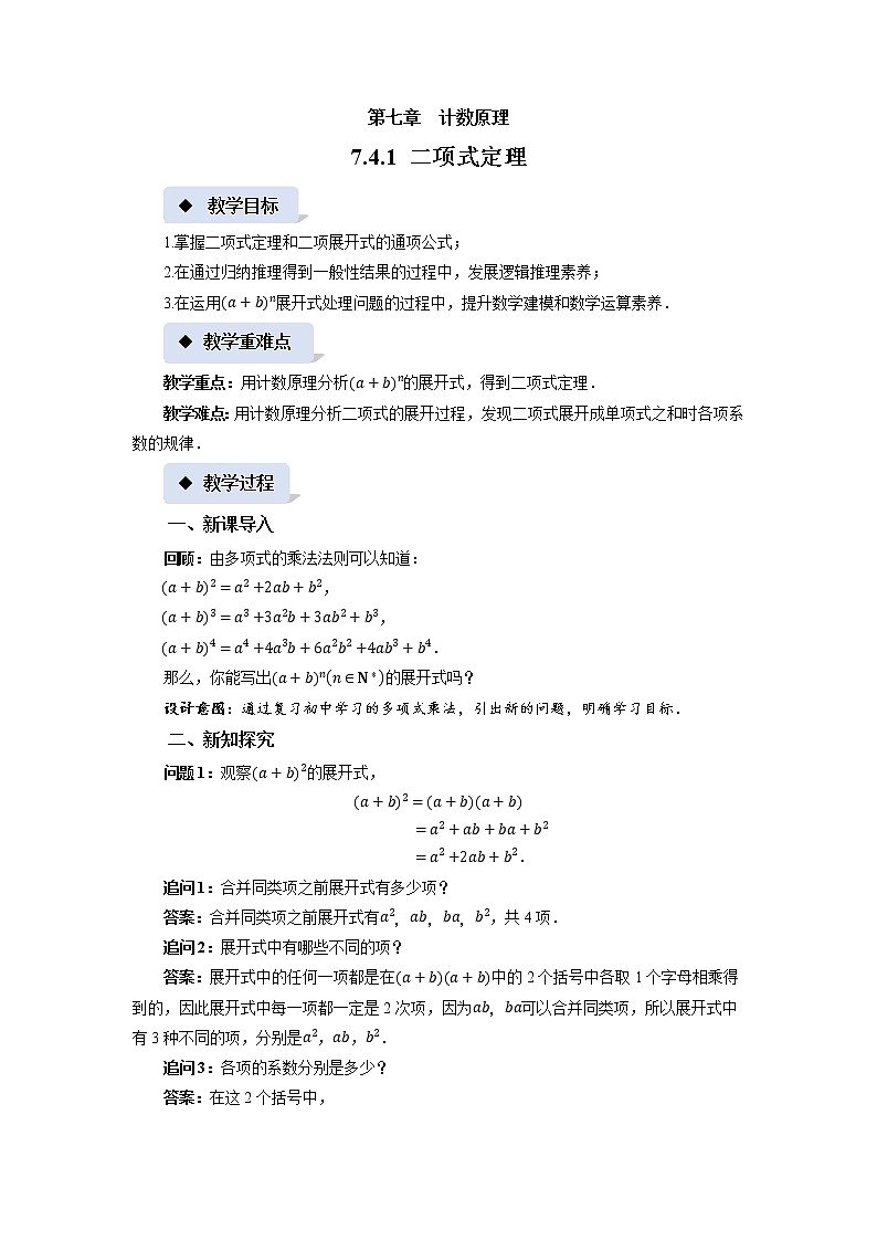 《二项式定理》示范课教案【高中数学苏教版】01