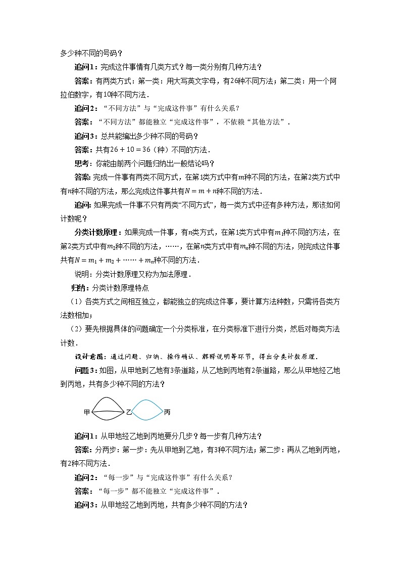 《两个基本计数原理》示范课教案【高中数学苏教版】02