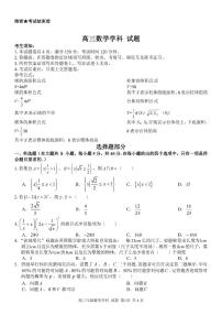 “七彩阳光”2023年浙江金丽衢十二校高三联考 数学试题及答案