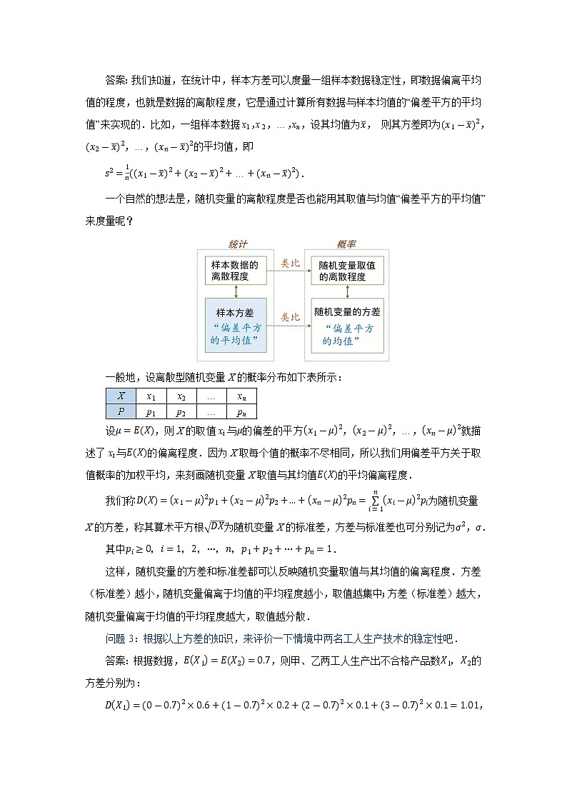《离散型随机变量的数字特征（2）》示范课教案【高中数学苏教版】02