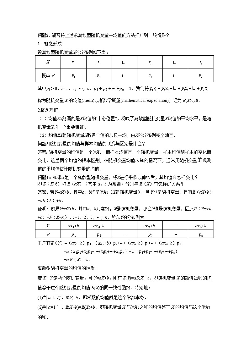 《离散型随机变量的均值》示范课教案【高中数学苏教版】02