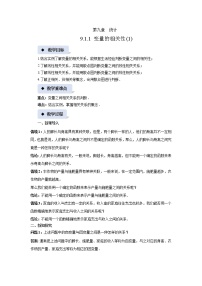 高中数学9.1线性回归分析教案