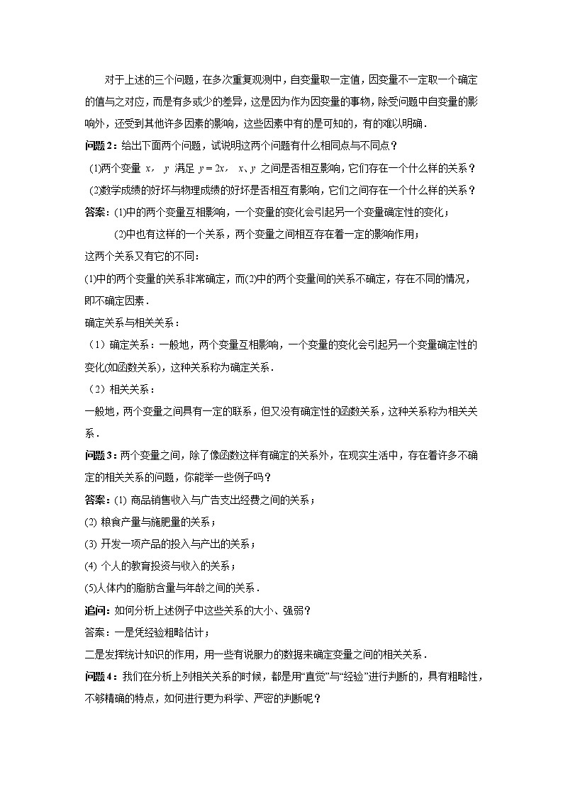 《变量的相关性(1)》示范课教案【高中数学苏教版】第2页