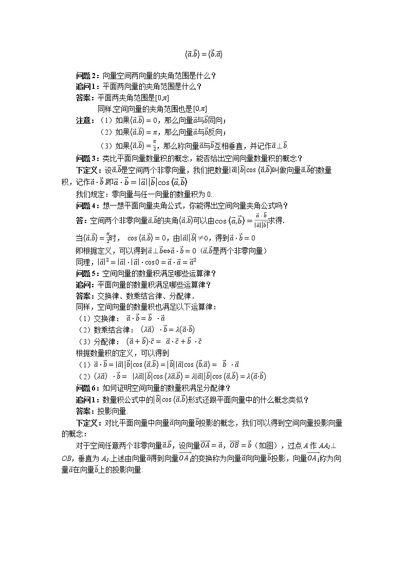 《空间向量的数量积》示范课教案【高中数学苏教版】第2页