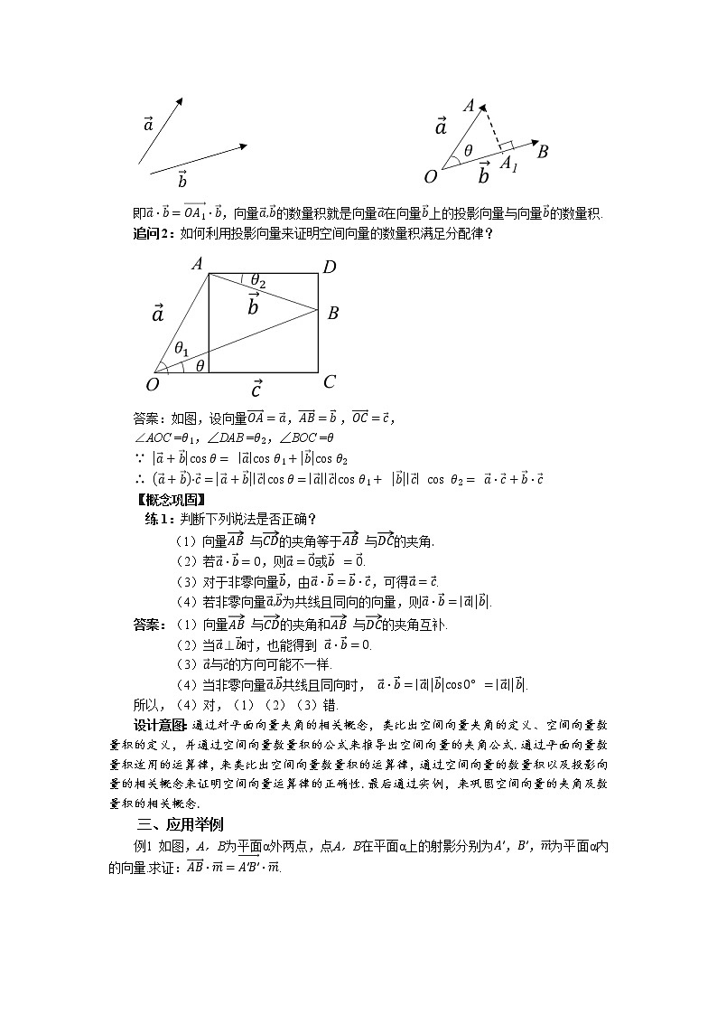 《空间向量的数量积》示范课教案【高中数学苏教版】第3页