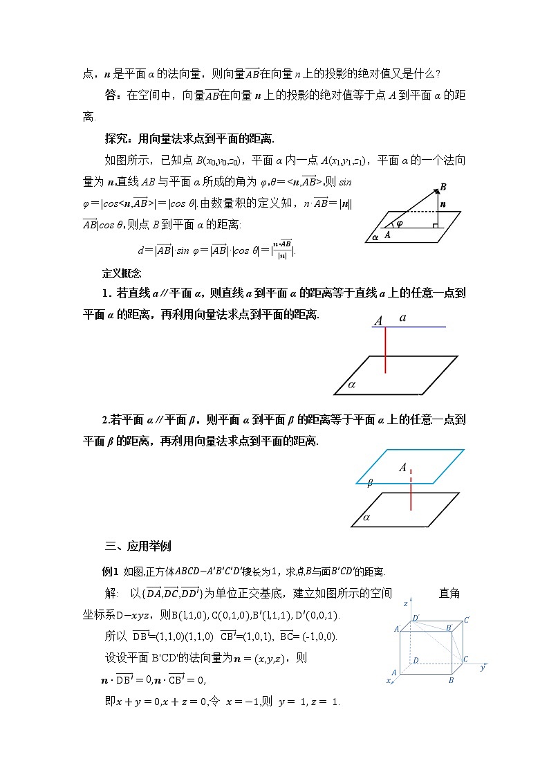《空间的距离》示范课教案【高中数学苏教版】02