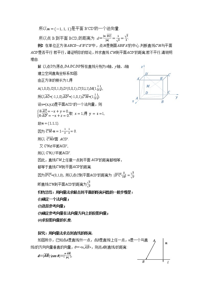 《空间的距离》示范课教案【高中数学苏教版】03