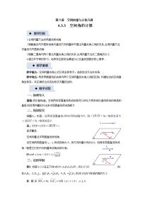 苏教版 (2019)选择性必修第二册6.3空间向量的应用教学设计