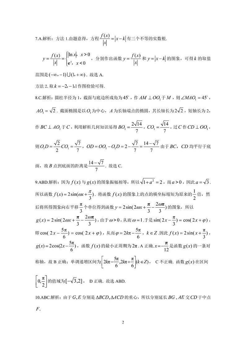 2023安庆高三下学期高考模拟考试二模数学PDF含答案02