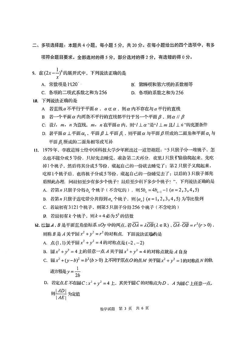 2023届山东省青岛市高考（一模）丨数学第3页