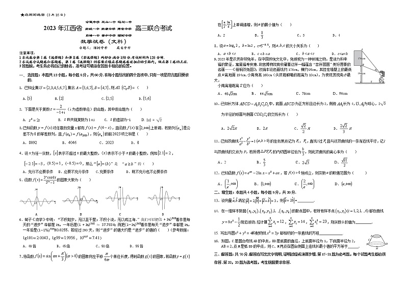 江西省九所重点校2022-2023学校高三下学期联合考试二模文数第1页