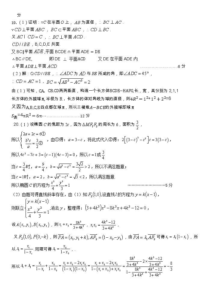 江西省九所重点校2022-2023学校高三下学期联合考试二模文数答案第2页
