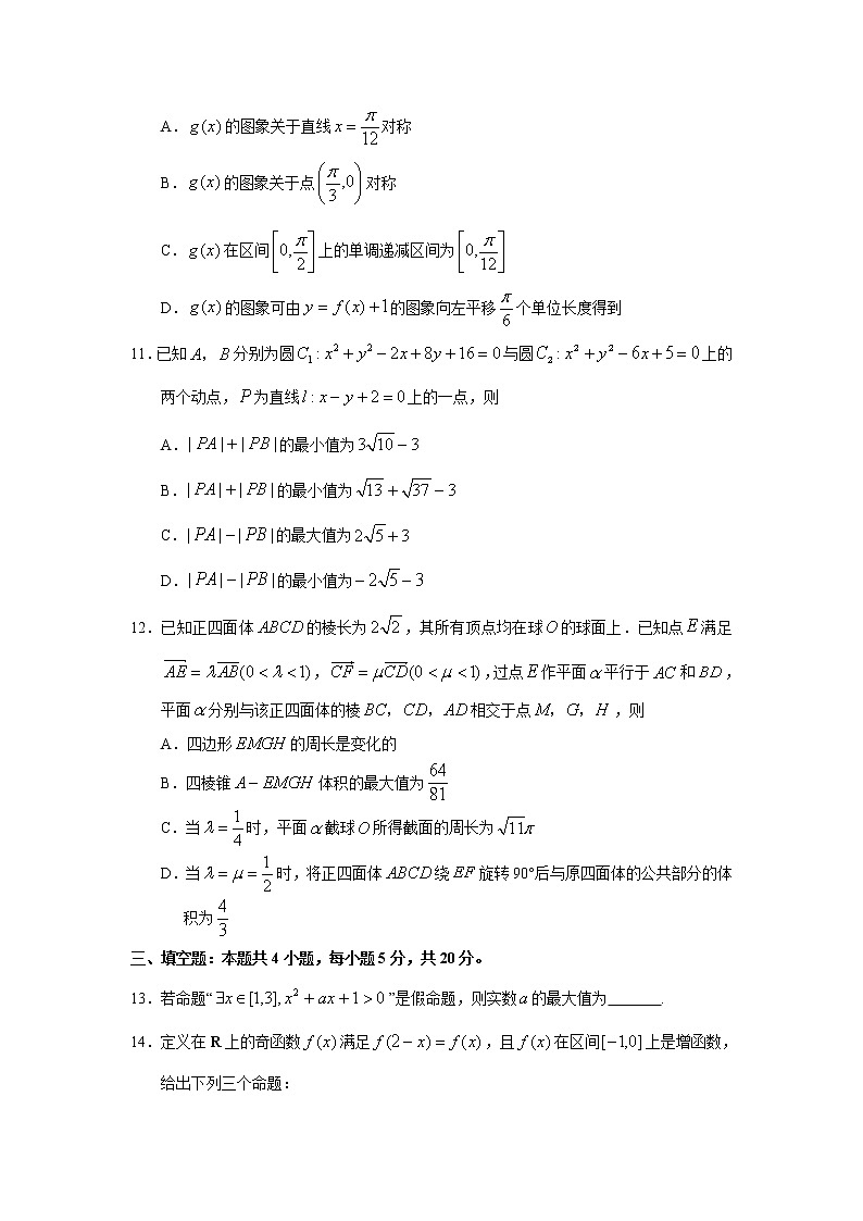 河北省衡水中学2022-2023学年高三下学期一调考试丨数学第3页
