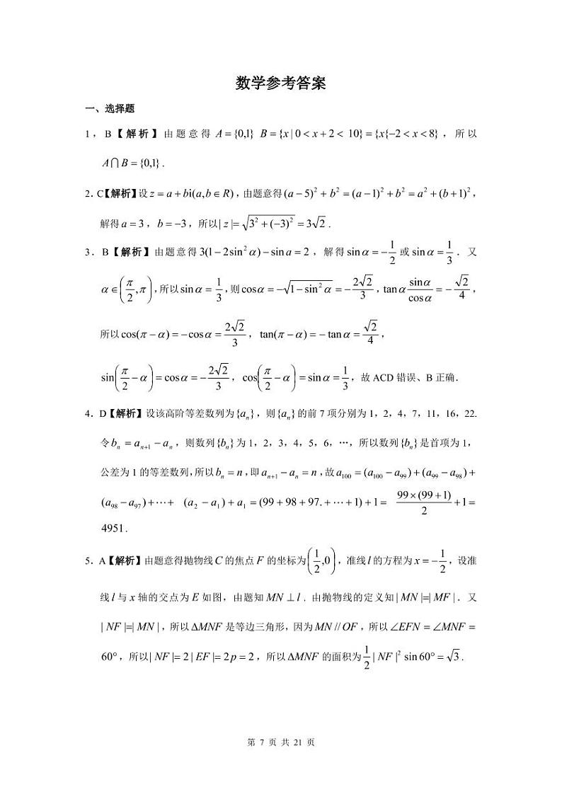 河北省衡水中学2022-2023学年高三下学期一调考试丨数学答案第1页