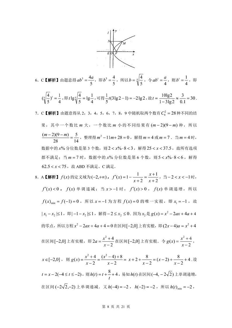 河北省衡水中学2022-2023学年高三下学期一调考试丨数学答案第2页