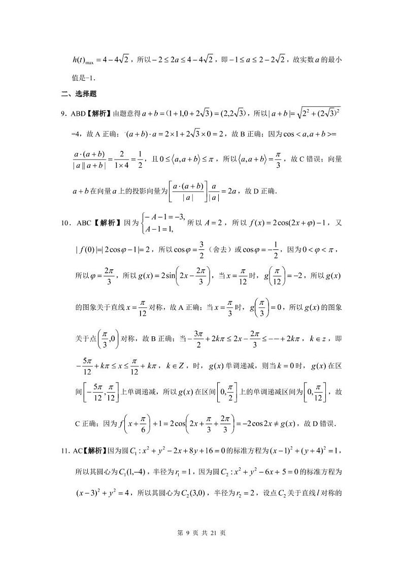 河北省衡水中学2022-2023学年高三下学期一调考试丨数学答案第3页
