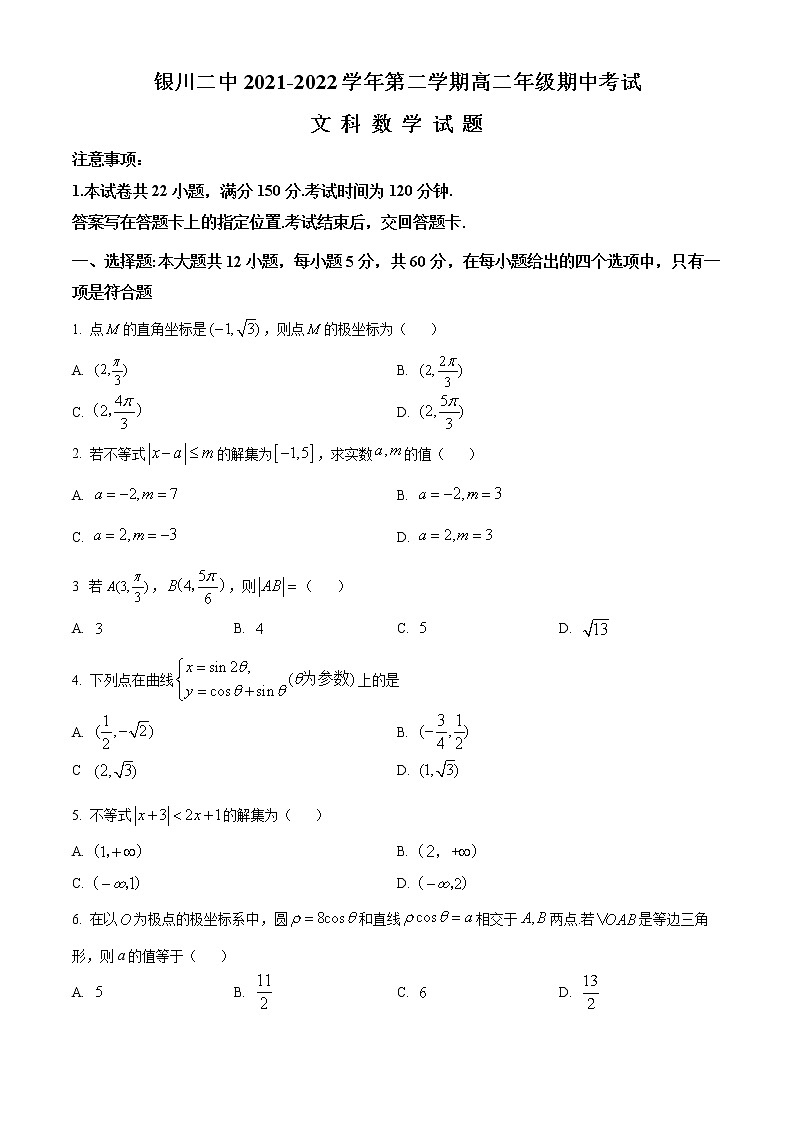 2022银川二中高二下学期期中考试数学（文）含解析01