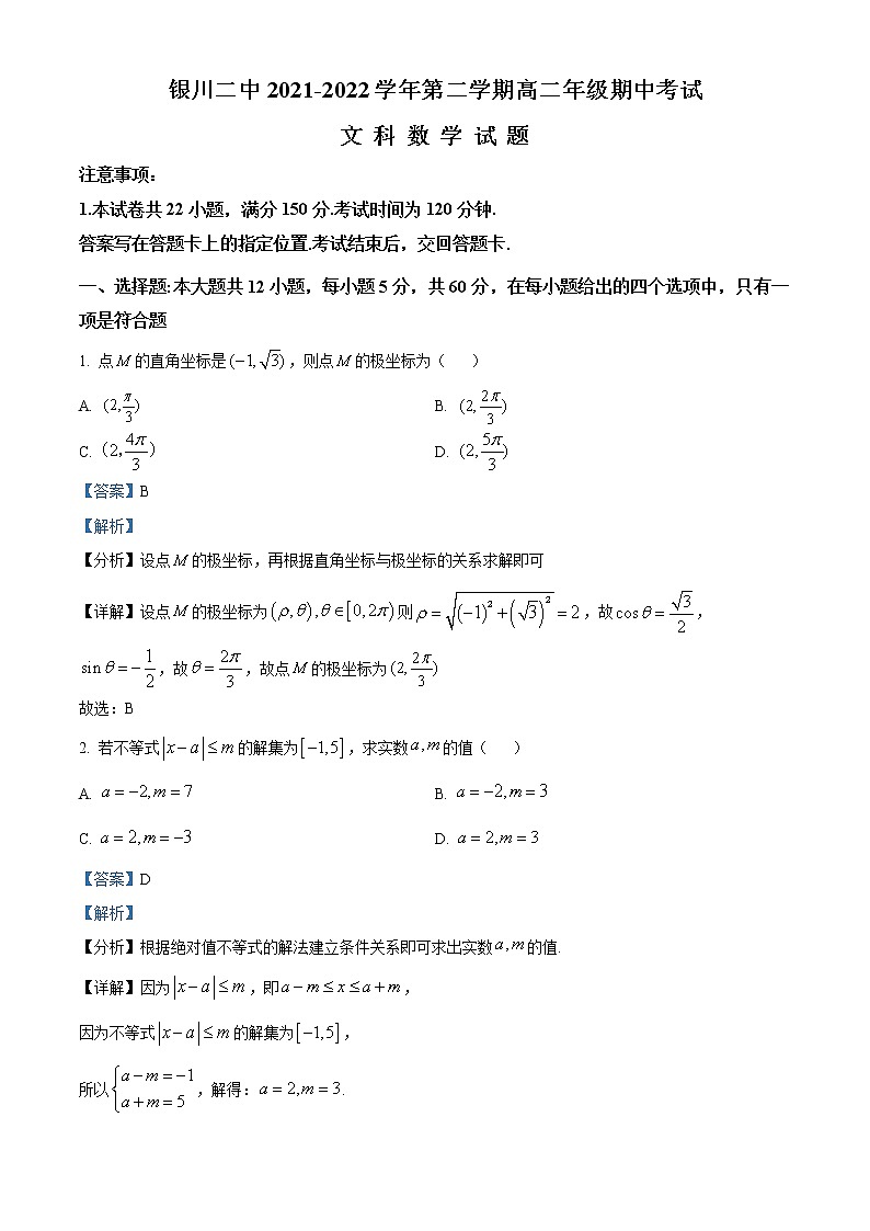 2022银川二中高二下学期期中考试数学（文）含解析01