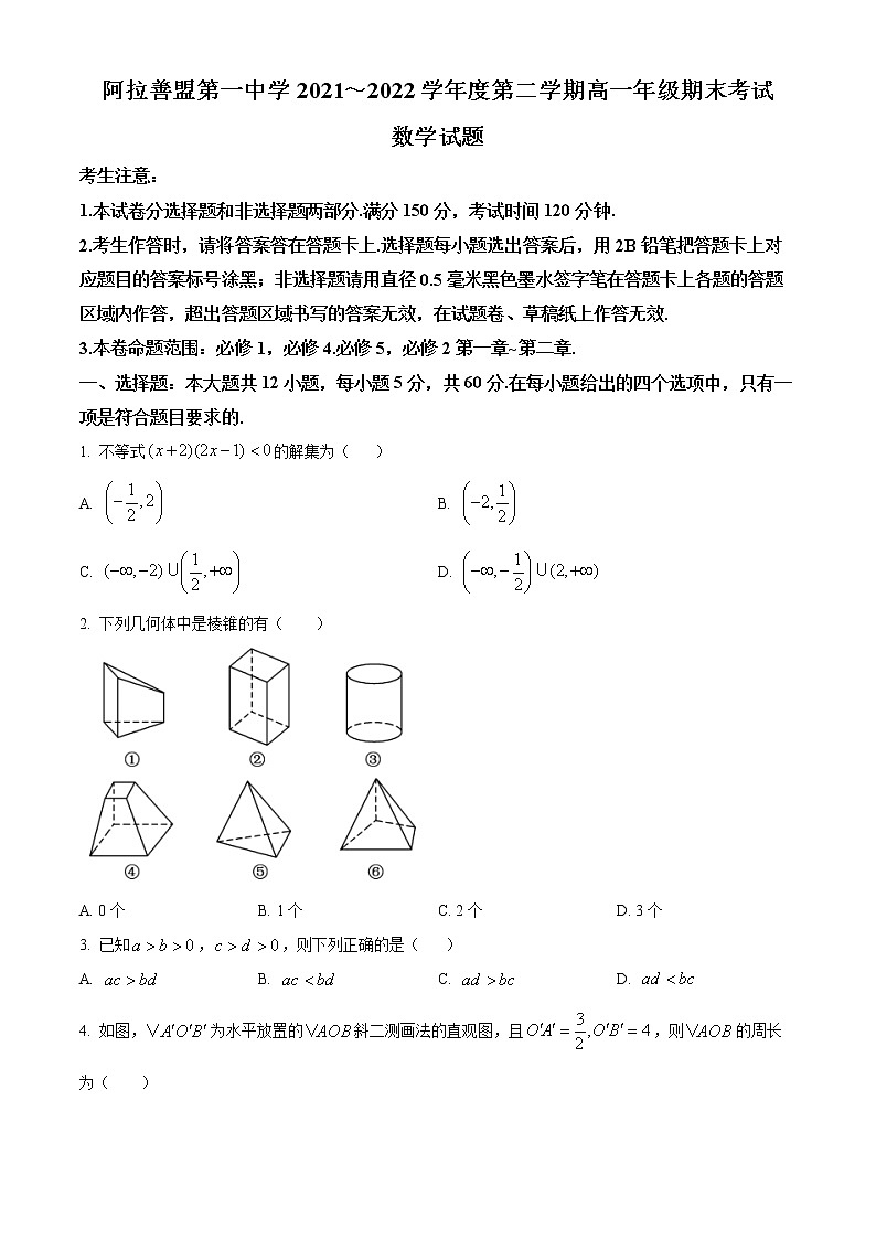 内蒙古自治区阿拉善盟第一中学2021-2022学年高一下学期期末考试数学试题无答案第1页