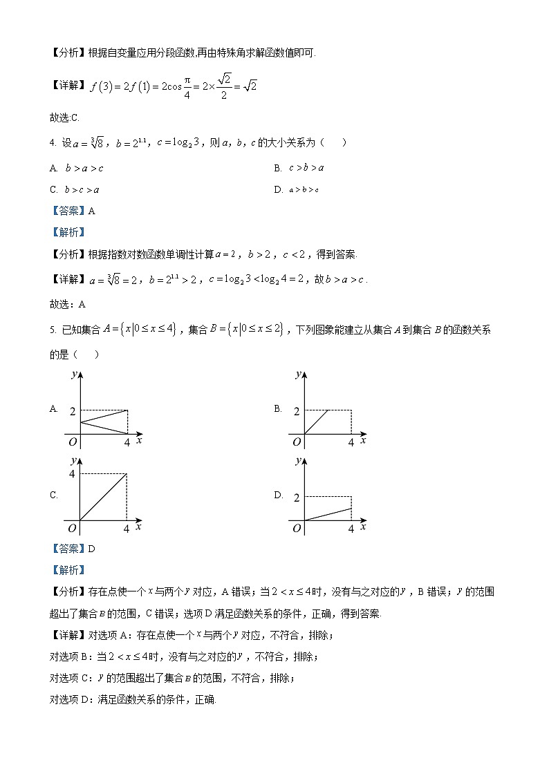 2023昆明官渡区高一上学期期末考试数学含解析02