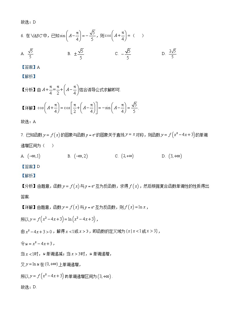 2023昆明官渡区高一上学期期末考试数学含解析03