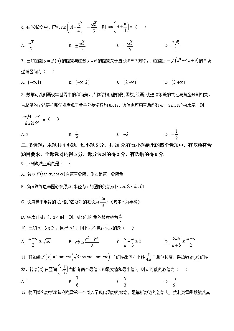2023昆明官渡区高一上学期期末考试数学含解析02