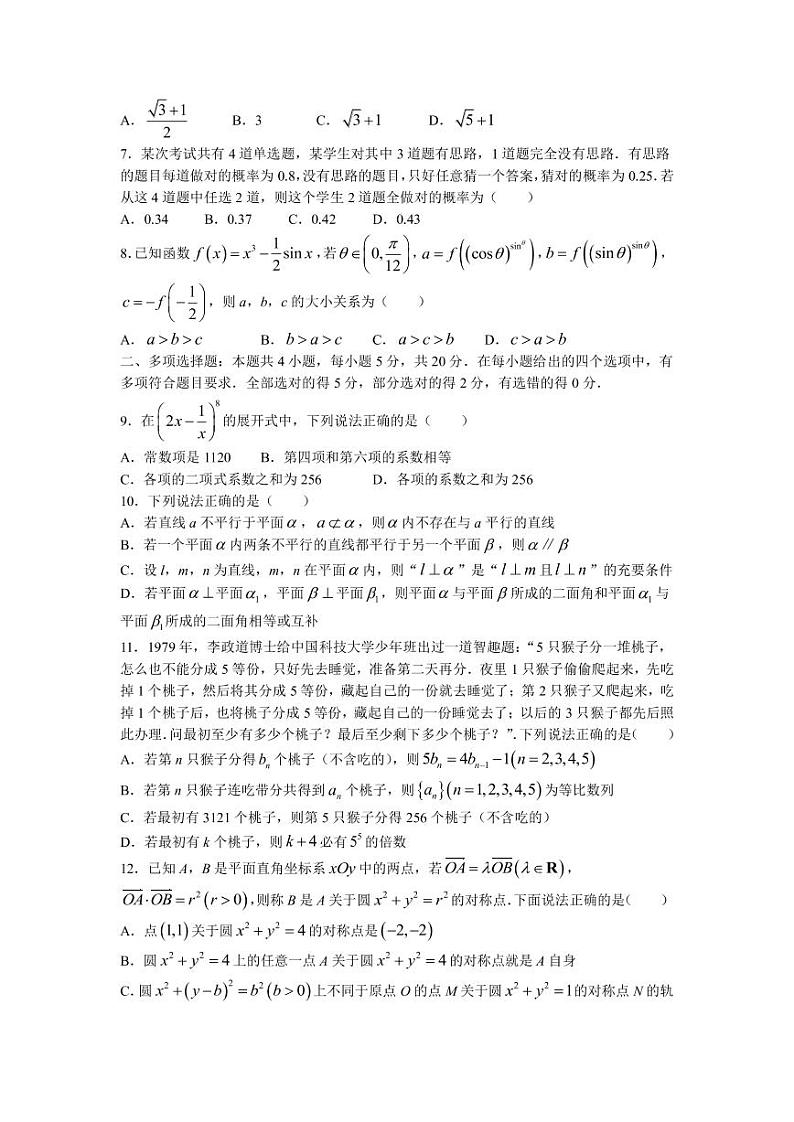2022-2023学年山东省青岛市高三下学期第一次适应性检测（一模）数学试题（PDF版）02