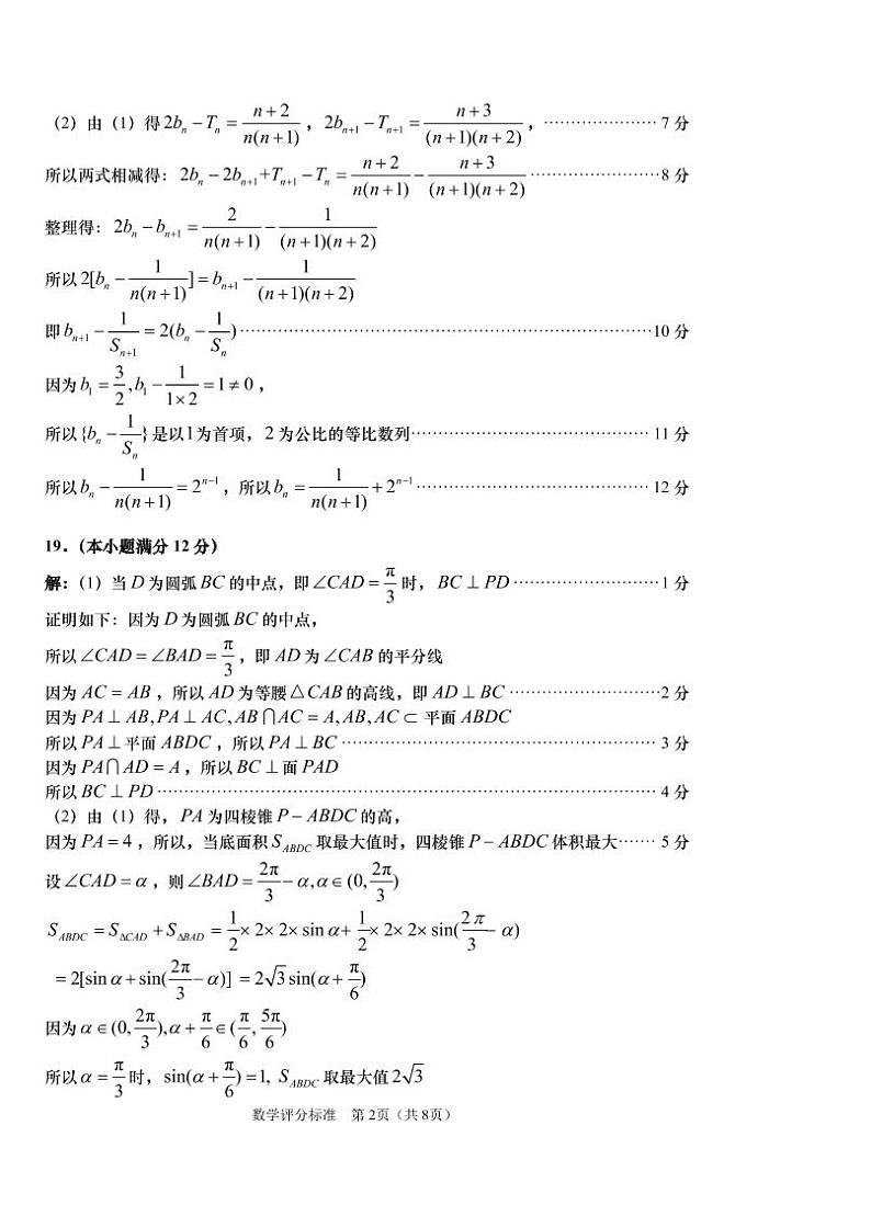 2022-2023学年山东省青岛市高三下学期第一次适应性检测（一模）数学试题（PDF版）02